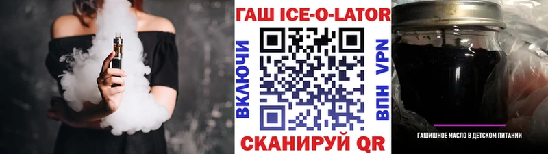 ГАШ ice o lator  Купить где  Зима 